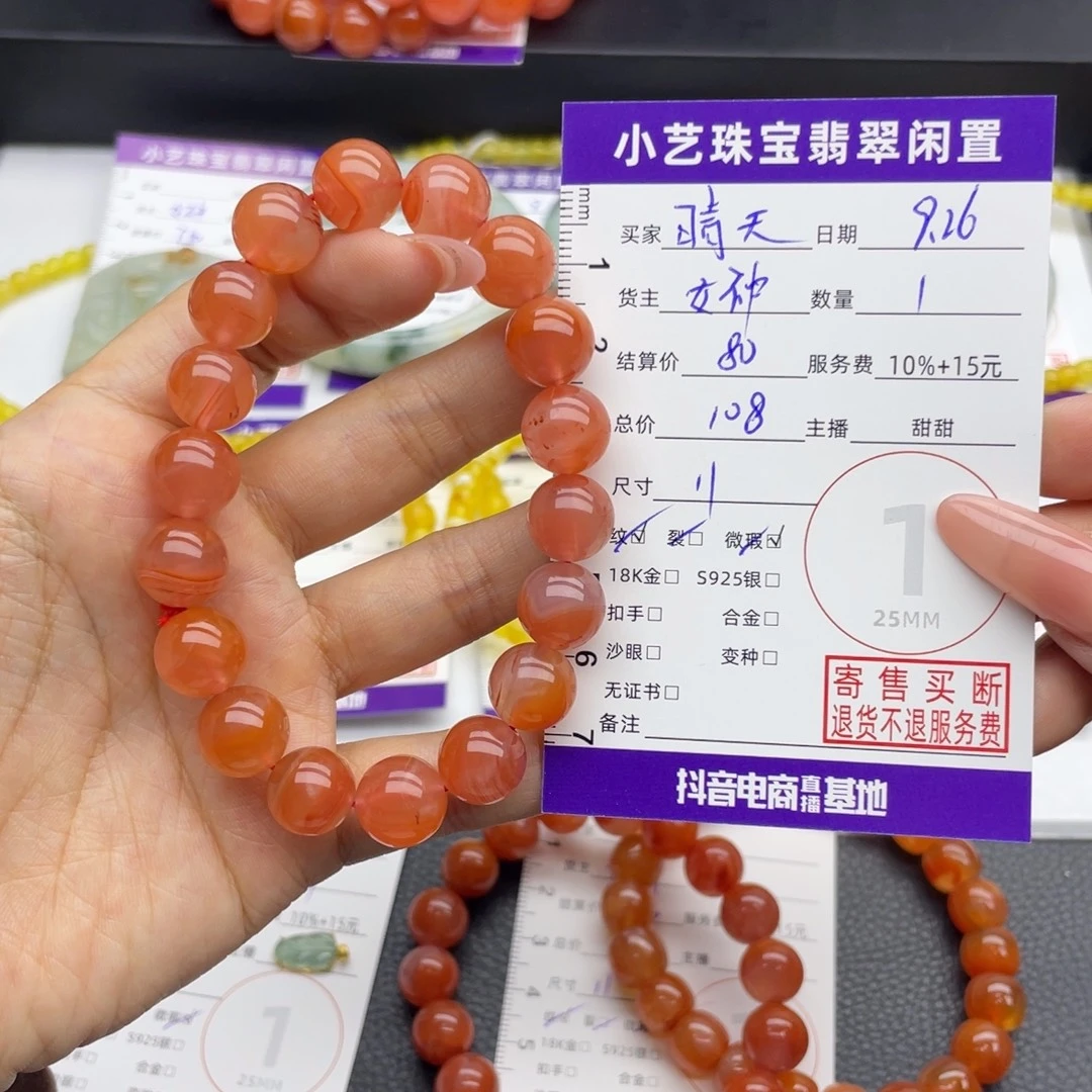 晴***天南红玛瑙未镶嵌手串