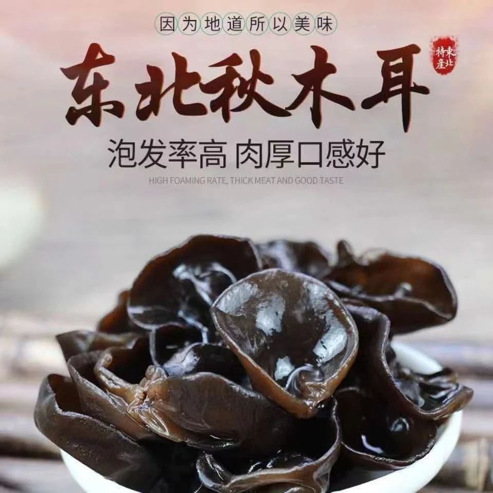 【特惠】东北特产干货秋木耳一斤装肉厚实干净晾晒无根