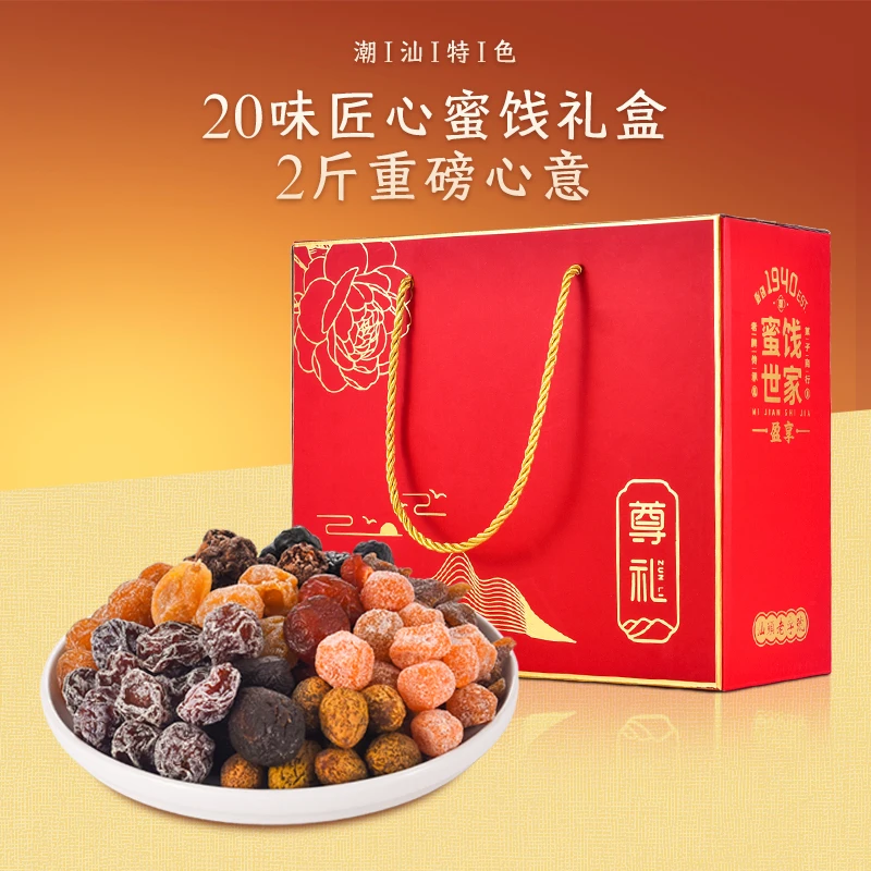 【达人】蜜饯大礼盒零食乌梅西梅干什锦组合装果脯梅酸梅子中秋礼盒