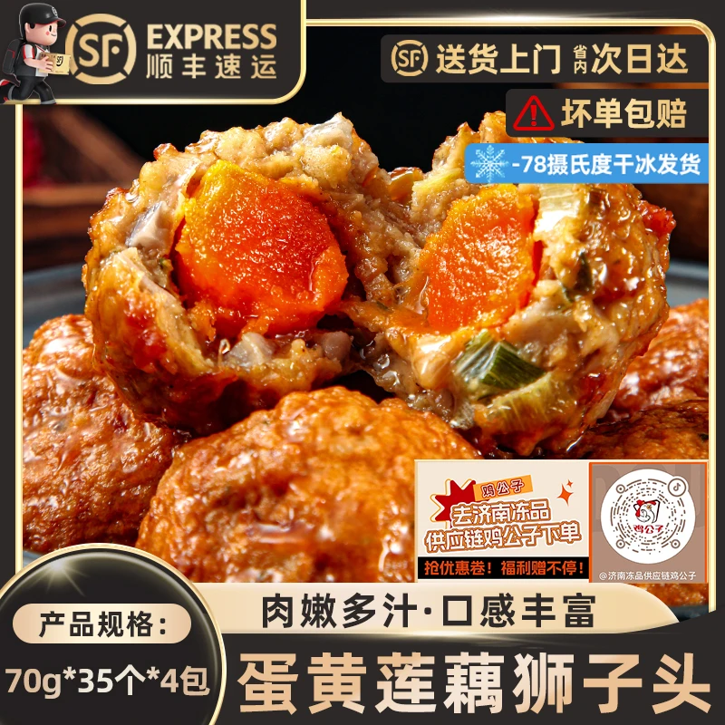【蛋黄莲藕狮子头】70g蛋黄狮子头肉丸子整箱批发商用面馆快餐专用