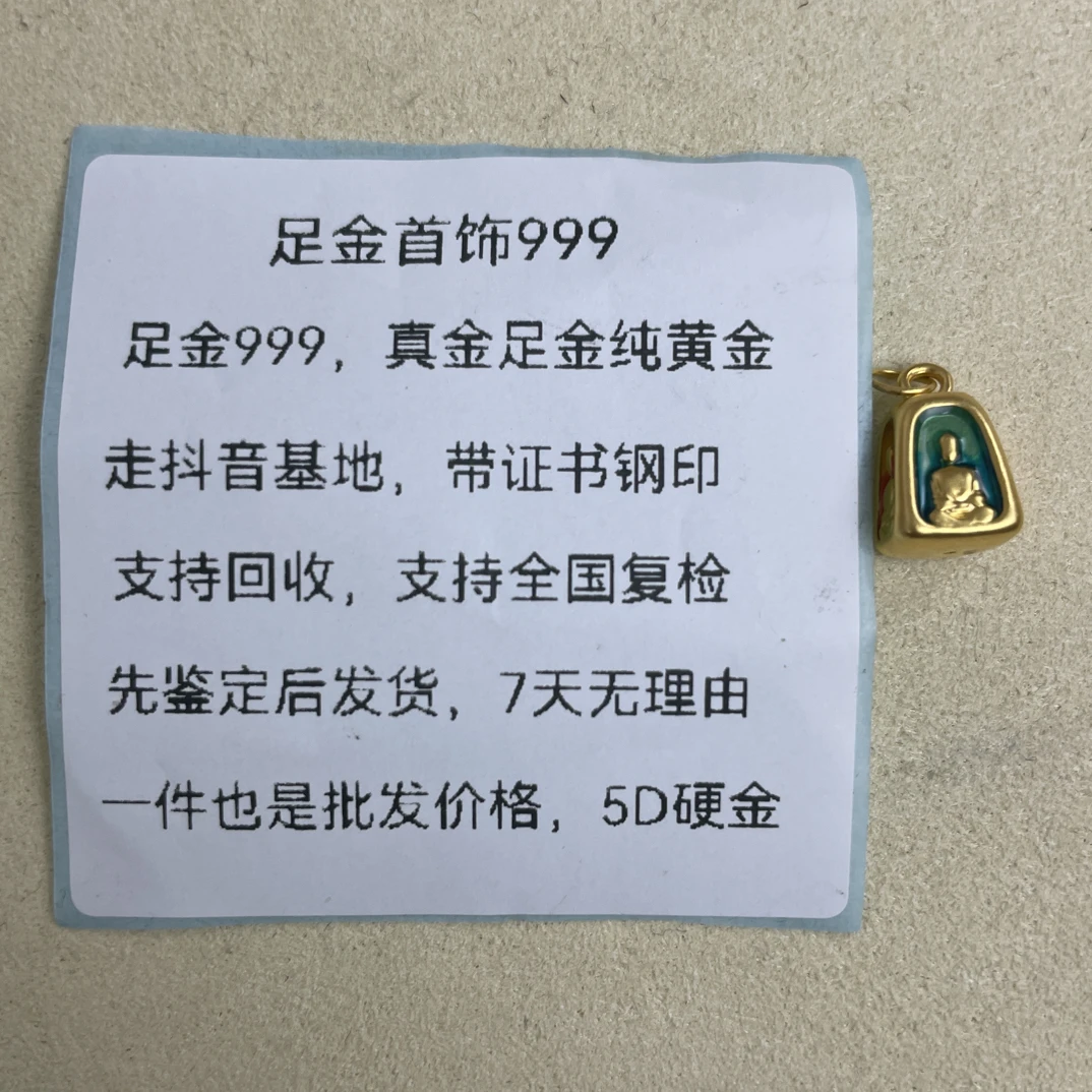 彩四面佛0.52g吊坠足金999先鉴定后发货