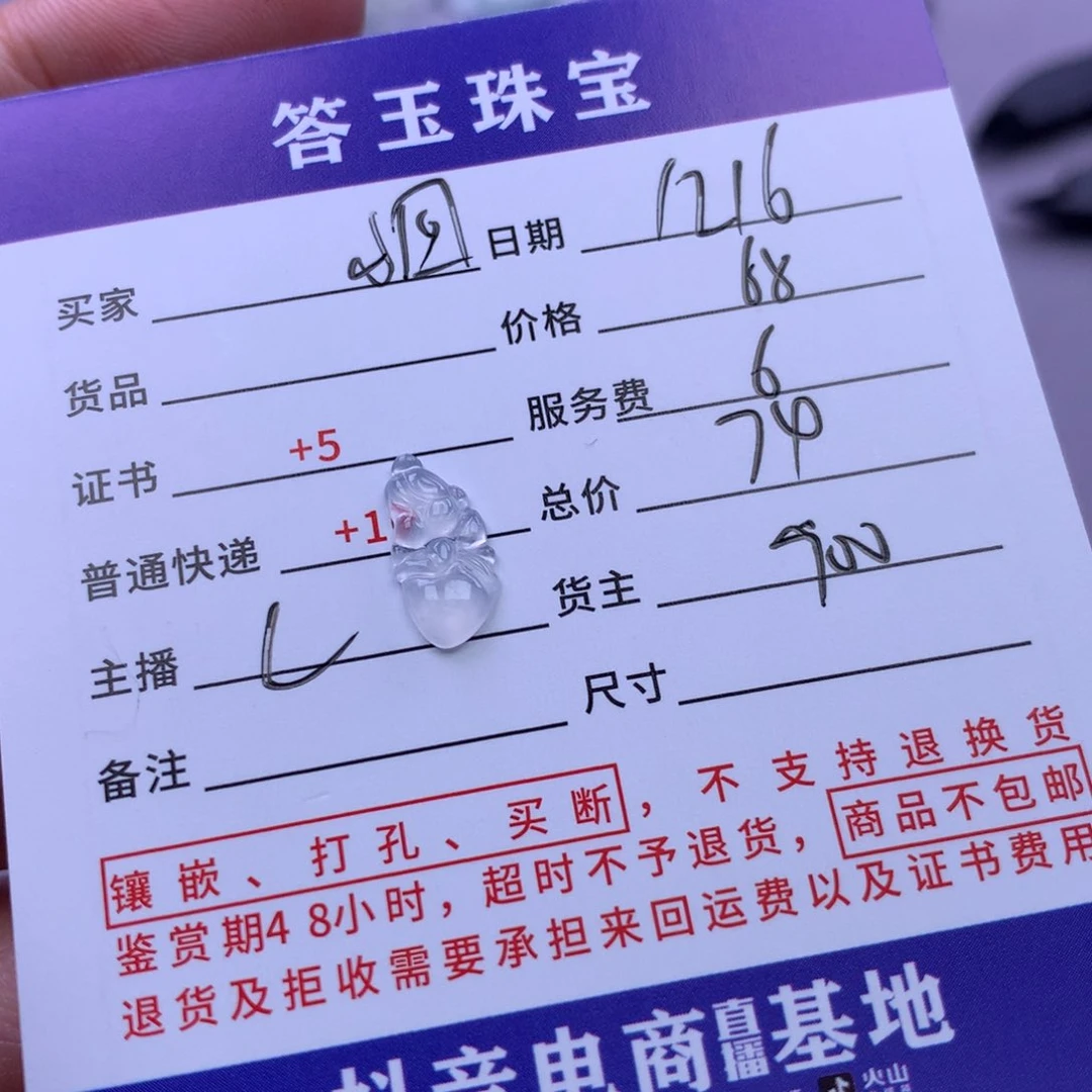 未镶嵌挂件翡翠小*子