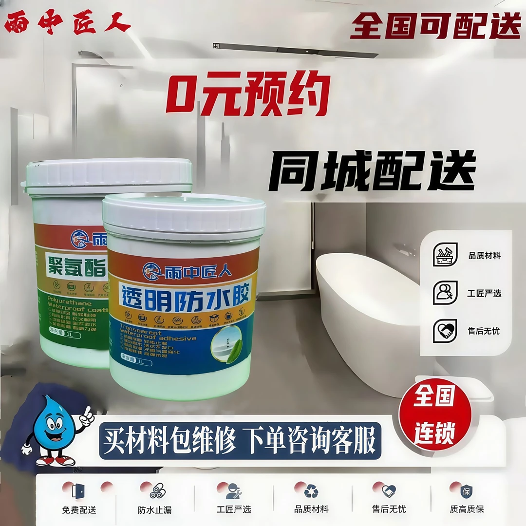 防水补漏免砸砖卫生间外墙楼顶防水补漏材料买材料包施工包售后