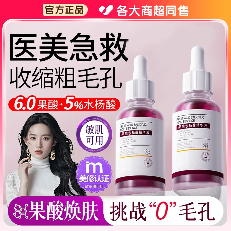 【山姆✅许昌超市】果酸水杨酸精华液祛痘去黑头去粉刺淡化痘印补水