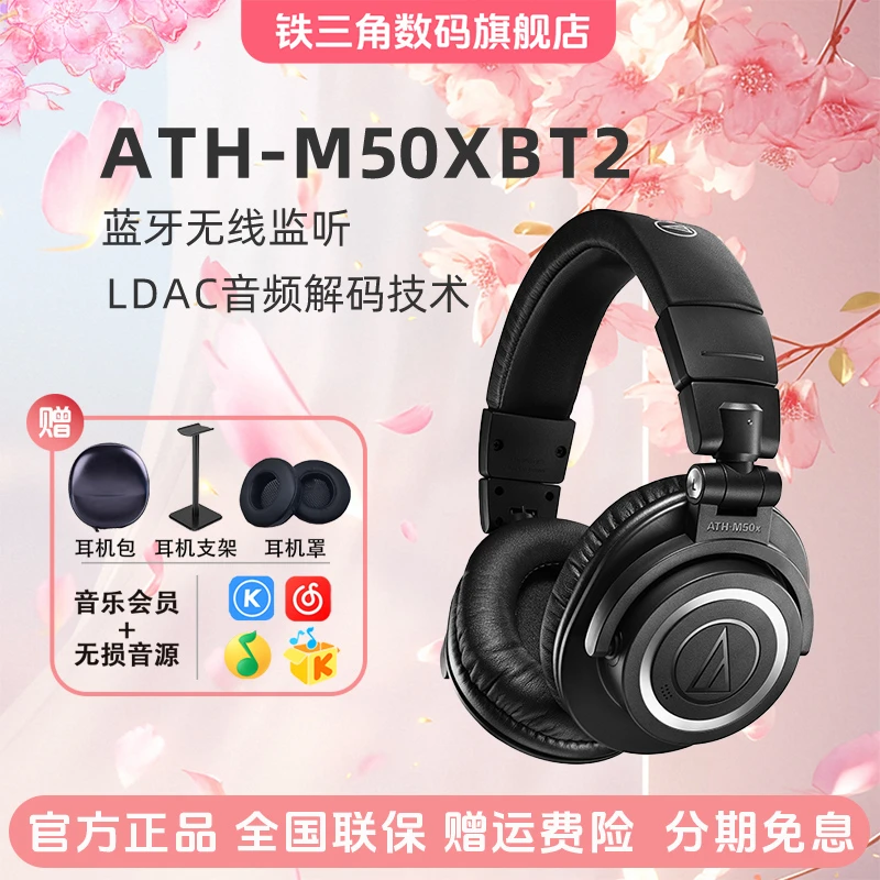 铁三角ATH-M50XBT2无线蓝牙监听音乐HIFI头戴式发烧耳机长续航
