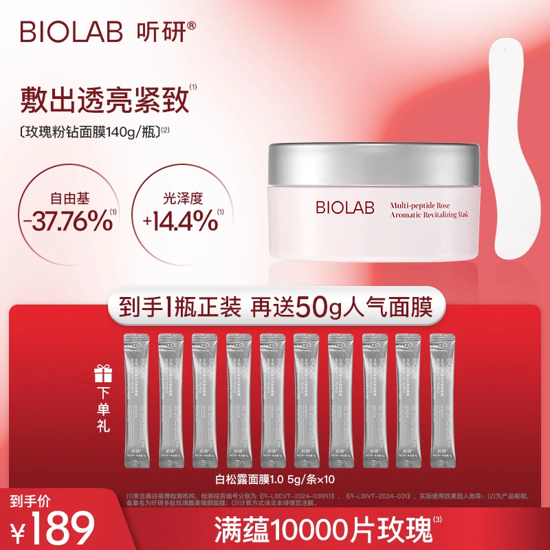 【粉钻面膜】听研多肽玫瑰馥美臻颜面膜滋养保湿抗皱 z