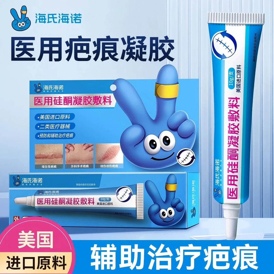 海氏海诺医用硅酮凝胶敷料疤痕凝胶疤痕敷料剖腹产痘印敷料凝胶