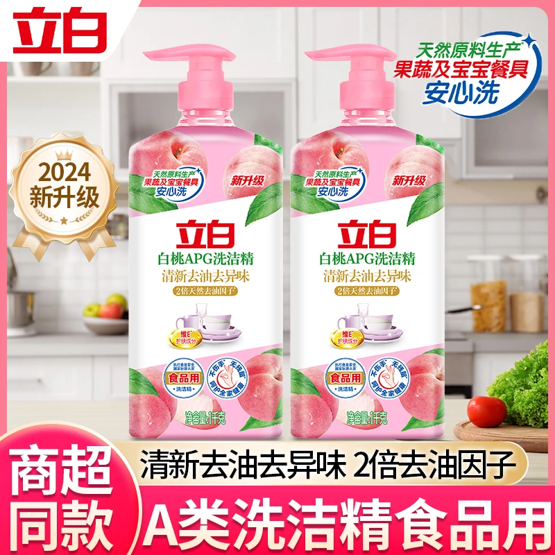 立白洗洁精A类洗碗液食品用母婴洗涤剂婴幼儿奶瓶餐具清洗实惠装