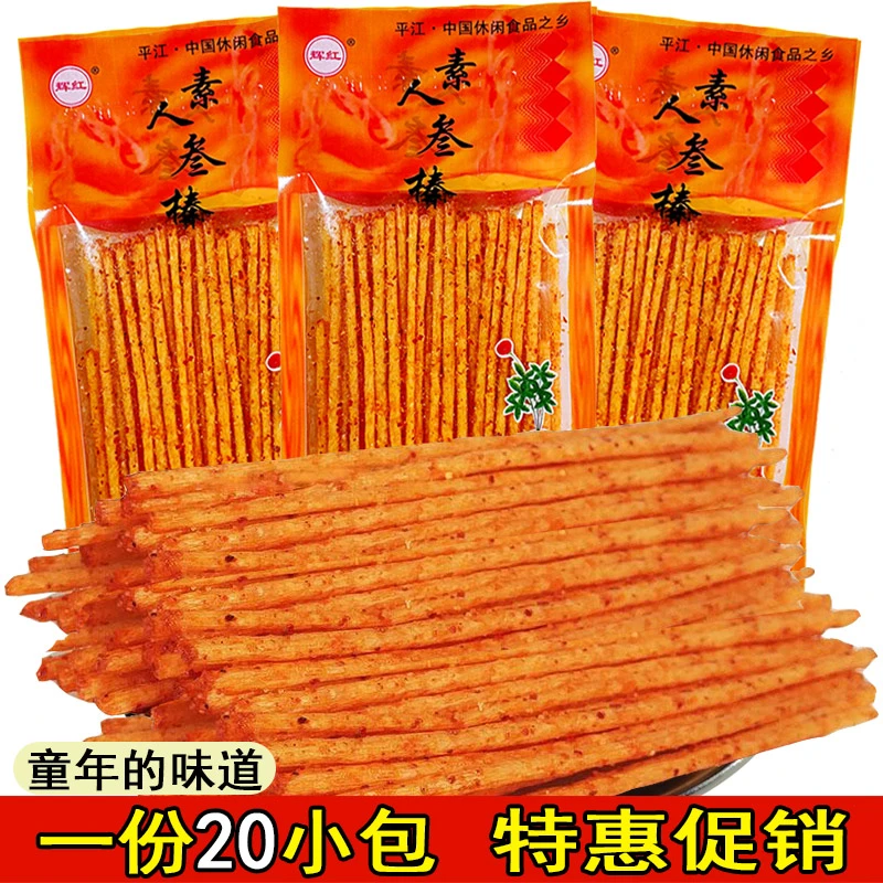 湖南特产8090后怀旧辣条 人参棒素肉麻辣零食 多口味组合包装
