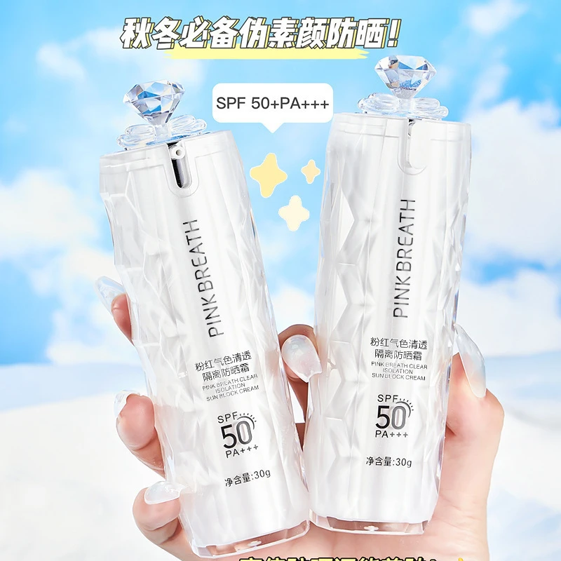 【2瓶】PINK BREATH钻石款防晒霜SPF50+迪悦朵隔离霜防紫外线防晒黑