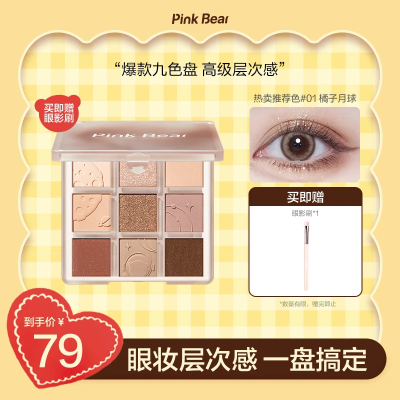 PINKBEAR皮可熊少女梦境九色眼影盘三丽鸥限定款修容达人专属