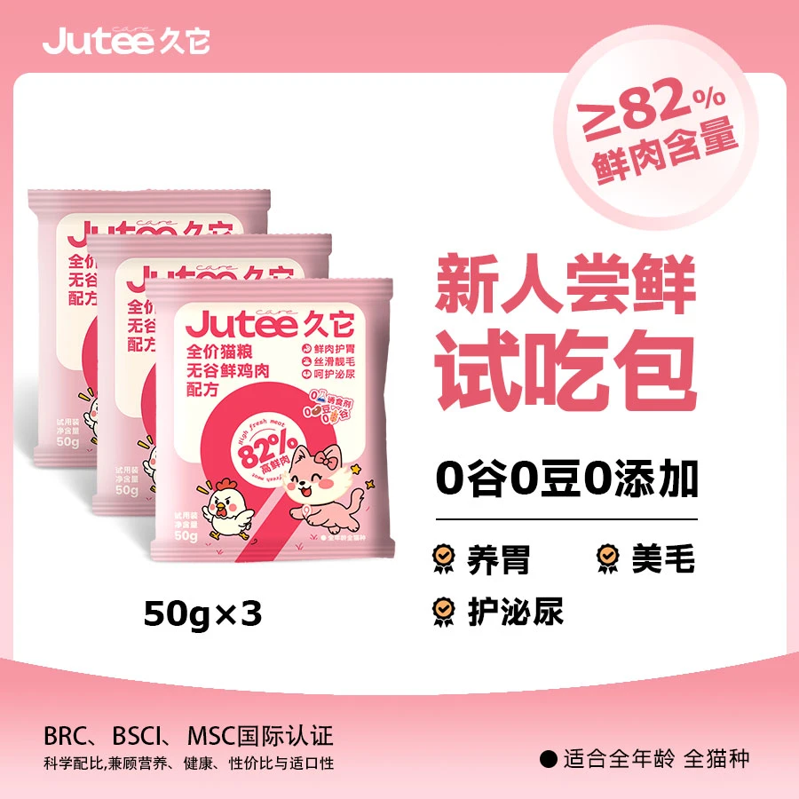 久它82%高鲜肉酥化全价猫粮试吃含羊奶三文鱼油益生元营养防掉毛