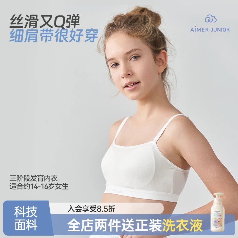 爱慕少女享受时刻少女抹胸发育期内衣儿童舒适无托莫代尔背心文胸