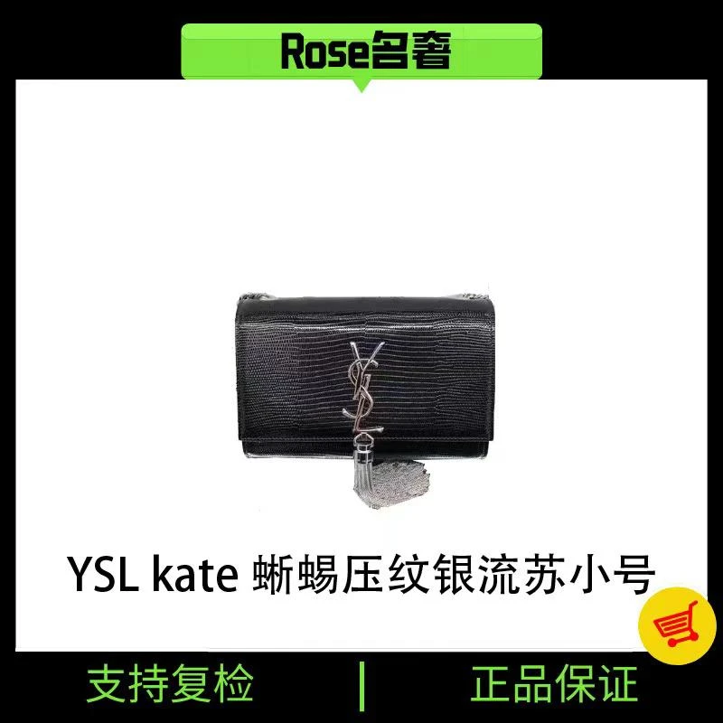 95新 YSL/圣罗兰 Rose/ysl kate蜥蜴压纹银流苏小号