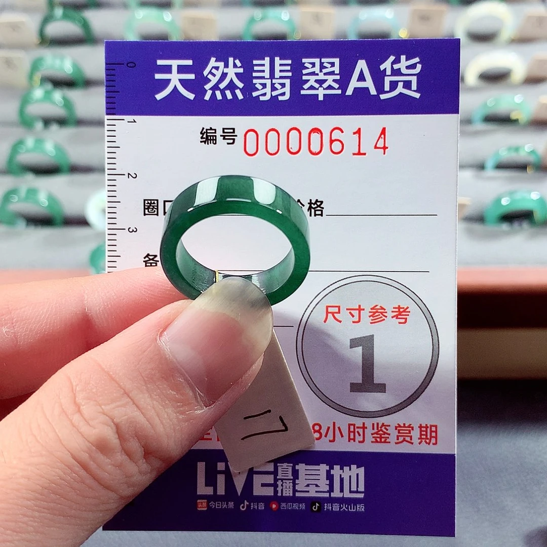 翡翠未镶嵌戒指17号
