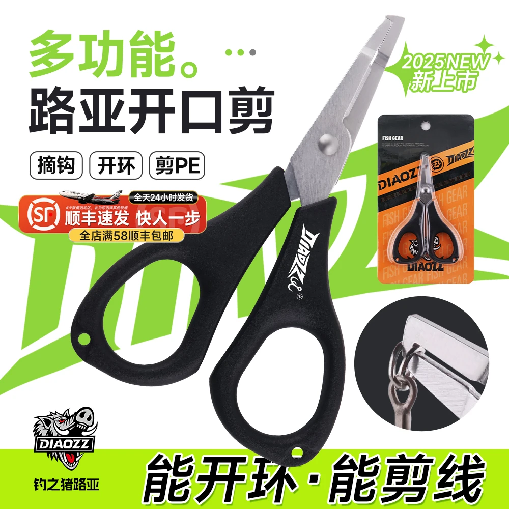 钓之猪路亚钓鱼多功能剪刀钳子开环摘钩剪PE线鱼线大马力线小配件