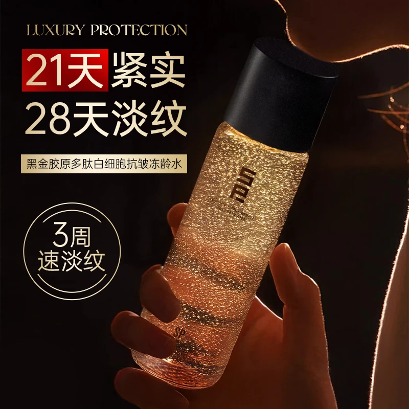 意大利品牌SP黑金胶原多肽白细胞抗皱冻龄水紧致清爽（到手2瓶）