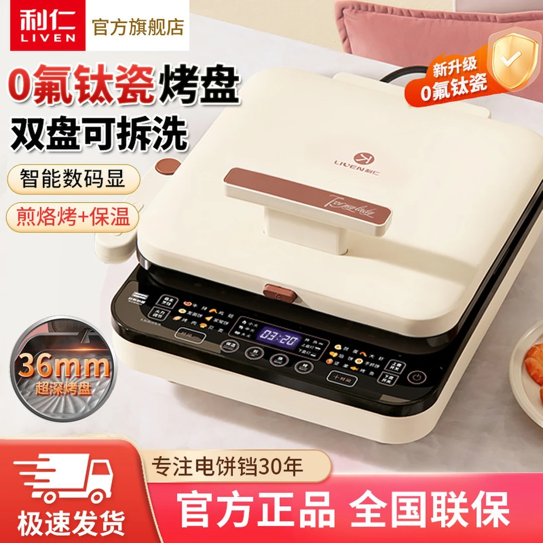 利仁家用电饼铛双面加热多功能保温加深LR-D3529