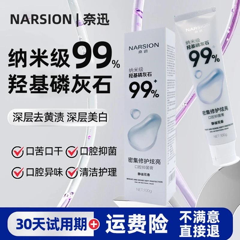 618正品官方品牌磷灰石牙膏牙渍羟基磷灰石过敏护理去烟渍牙膏