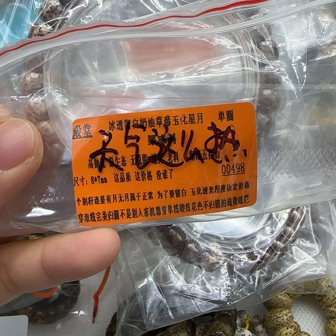 天***热手串星月菩提178殿堂奶油草莓星月87单圈