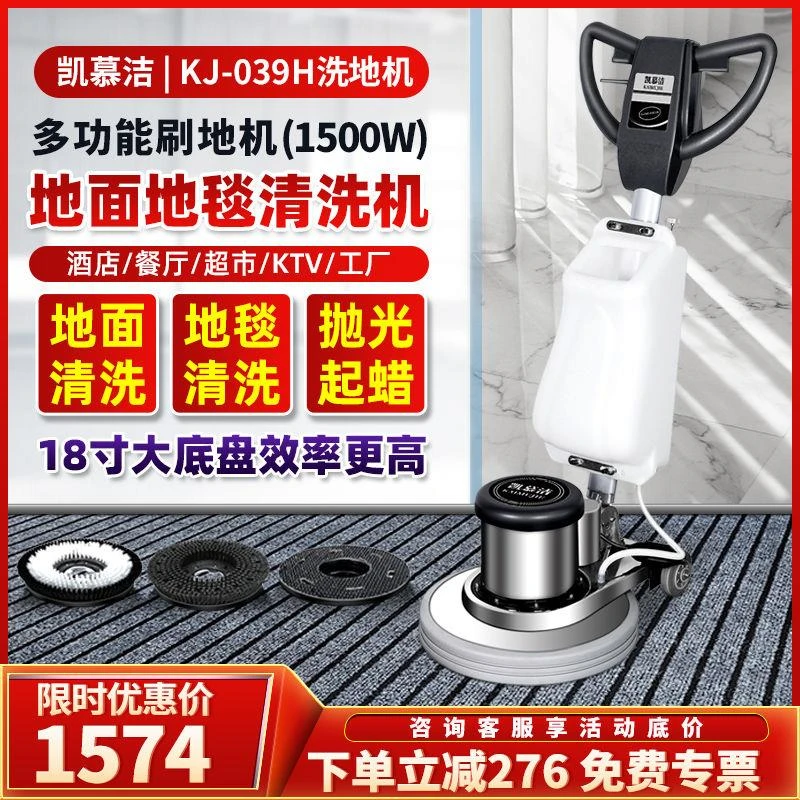 凯慕洁KJ039H地毯清洗机酒店商用抛光打蜡多功能刷地机工业洗地机