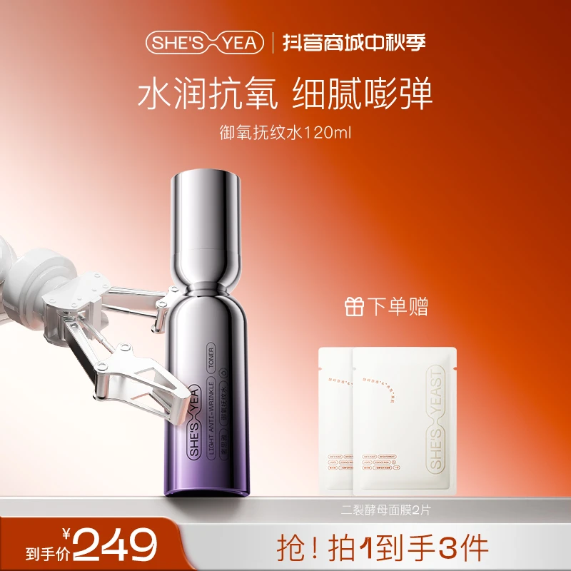 奢思雅 御氧抚纹水爽肤水乳洁面精华霜