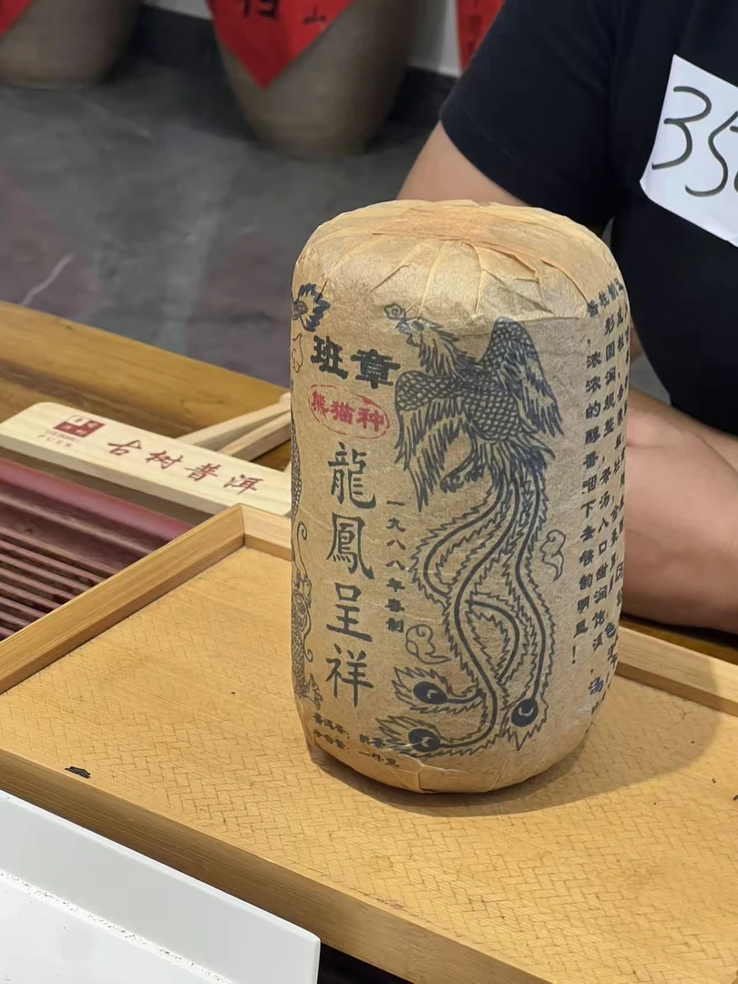 (雨微甄选)1988年班章熊猫种 1kg 熟茶 350号  10月7日