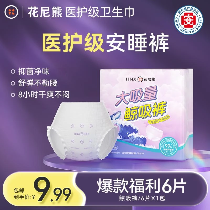 【医护级系列】净味干爽透气抑菌鲸吸防侧漏自由夜用安睡裤ZB