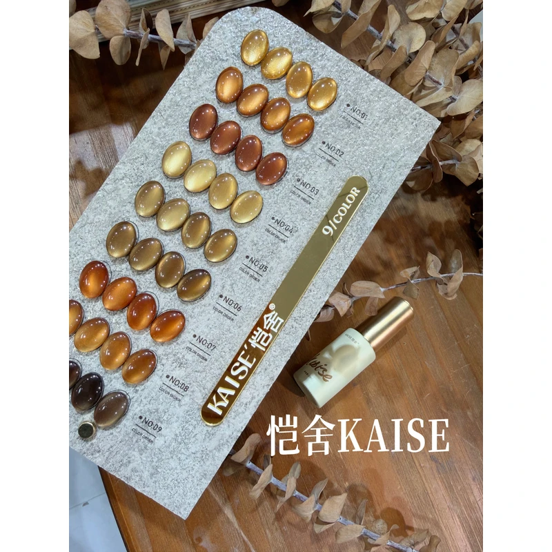 美博会新款【舍下恺舍9色栗棕金猫眼高端甲油胶套装美甲店】