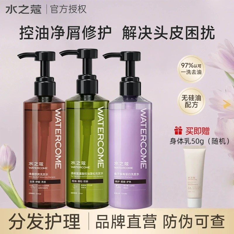 水之蔻洗发水控油蓬松去屑止痒改善头皮泛红清爽柔顺滑高颅顶神器