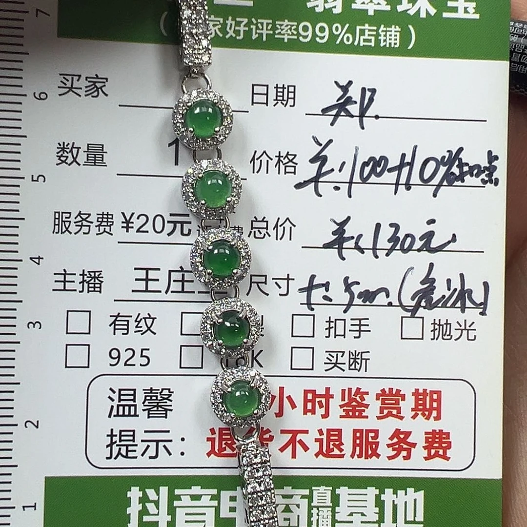 翡翠手链未镶嵌郑*谱