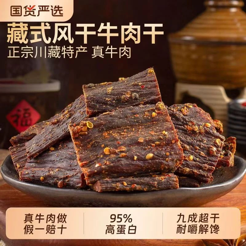 风干牛肉干正宗四川特产超干手撕牛肉干麻辣五香休闲旅游办公零食