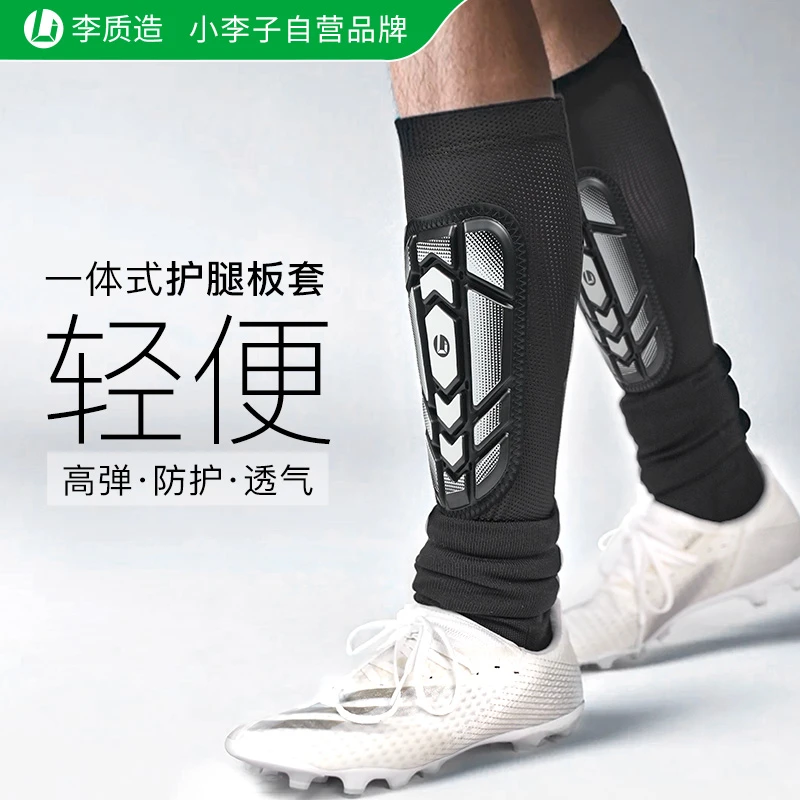 过人王李质造足球运动训练一体式护腿板防撞高弹透气袜套男护具