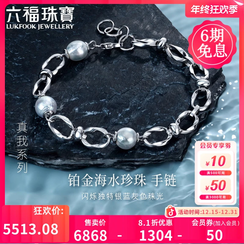 六福珠宝真我系列海水珍珠铂950铂金手链优雅时髦定价GJT1TBB0007