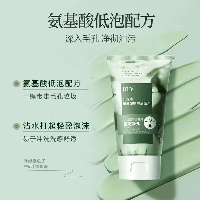 BUV叶绿素氨基酸细嫩洁颜泥洗面奶清洁污垢控油高岭土低泡易冲洗