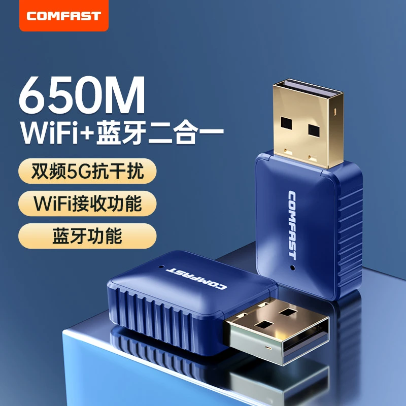 COMFAST 726B免驱版无线网卡USB外接蓝牙适配器4.2双频WIFI接收器