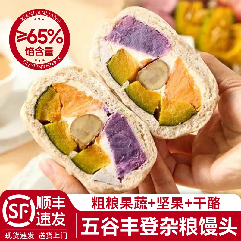 五谷丰登大馒头代餐速食营养早餐半成品紫薯低脂杂粮粗粮有料欧包