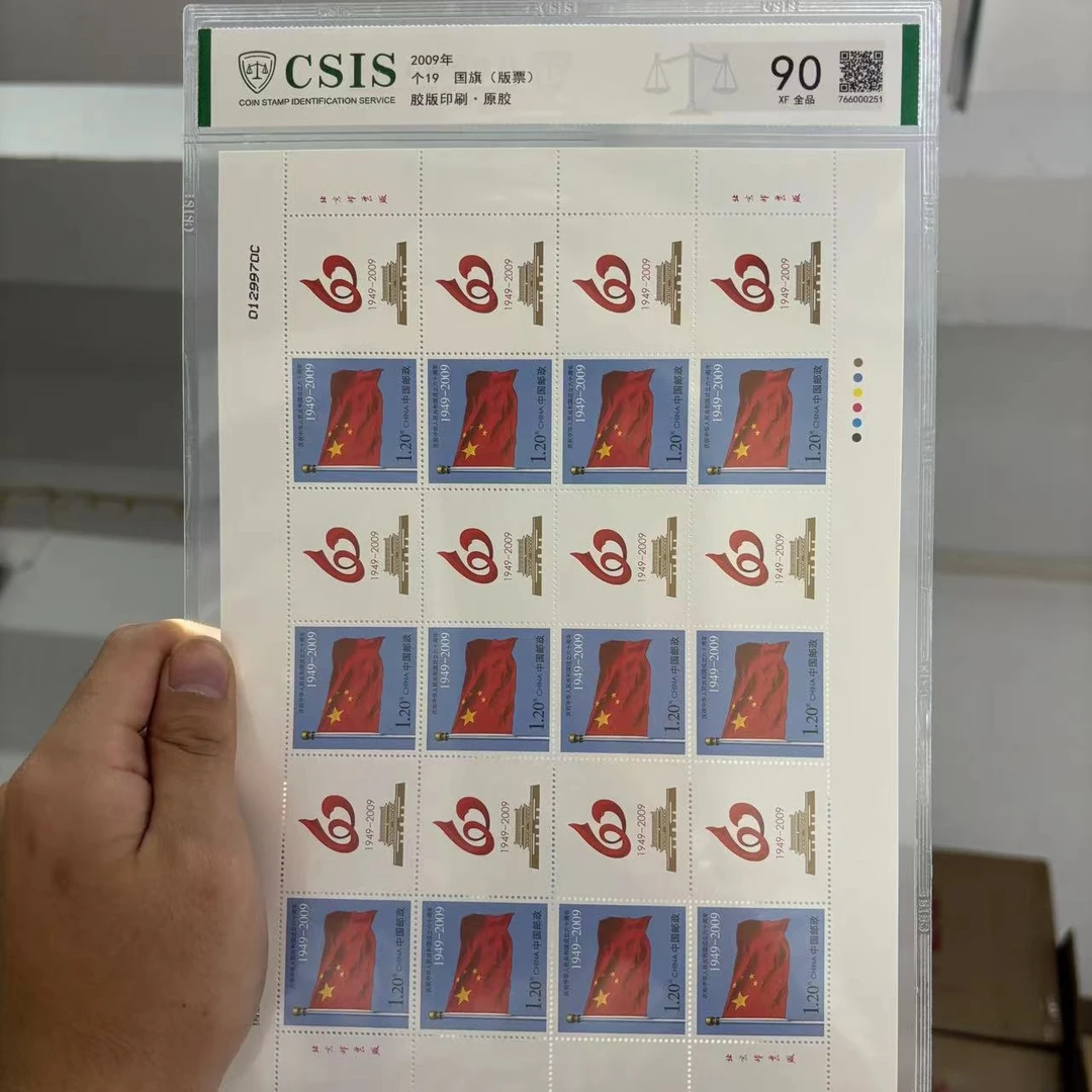 2009年 个19 国旗-60周年(大版票) 信泰评级90分 片材 全1