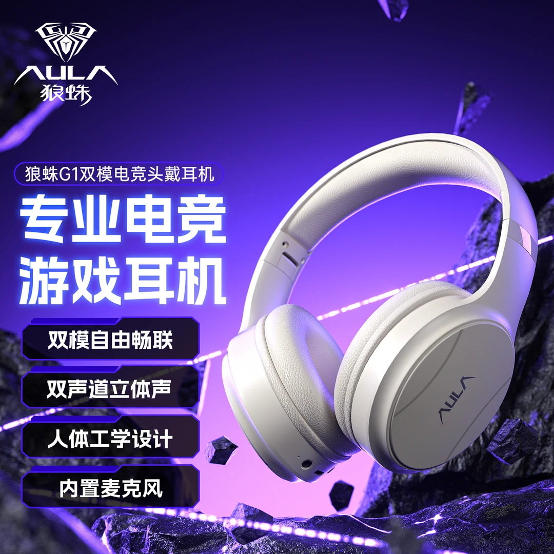 狼蛛G1头戴式耳机电竞游戏专用电脑双模蓝牙无线带麦吃鸡打瓦