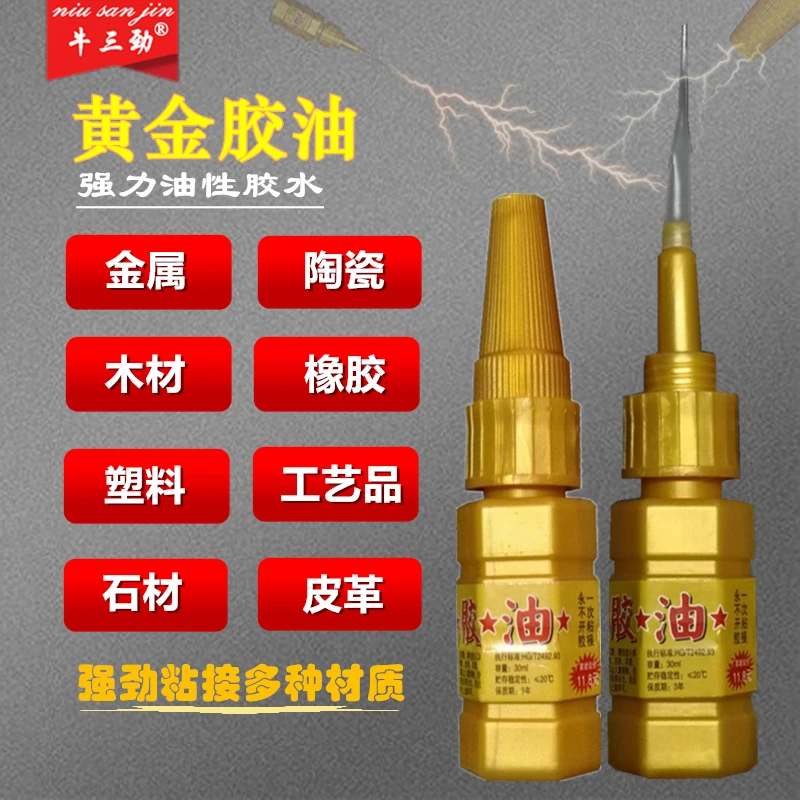 油性胶水原胶强力胶多功能粘接铁塑料玉石陶瓷木材橡胶等防水通用