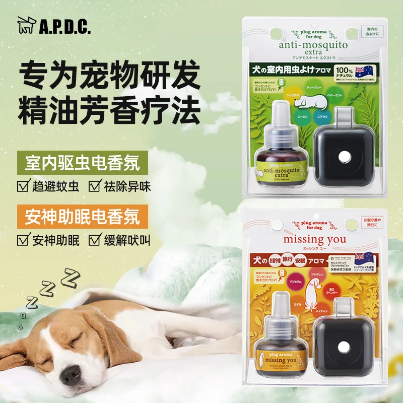 进口APDC电香氛系列犬用精油驱蚊安神室内防吠安神缓解分离焦虑