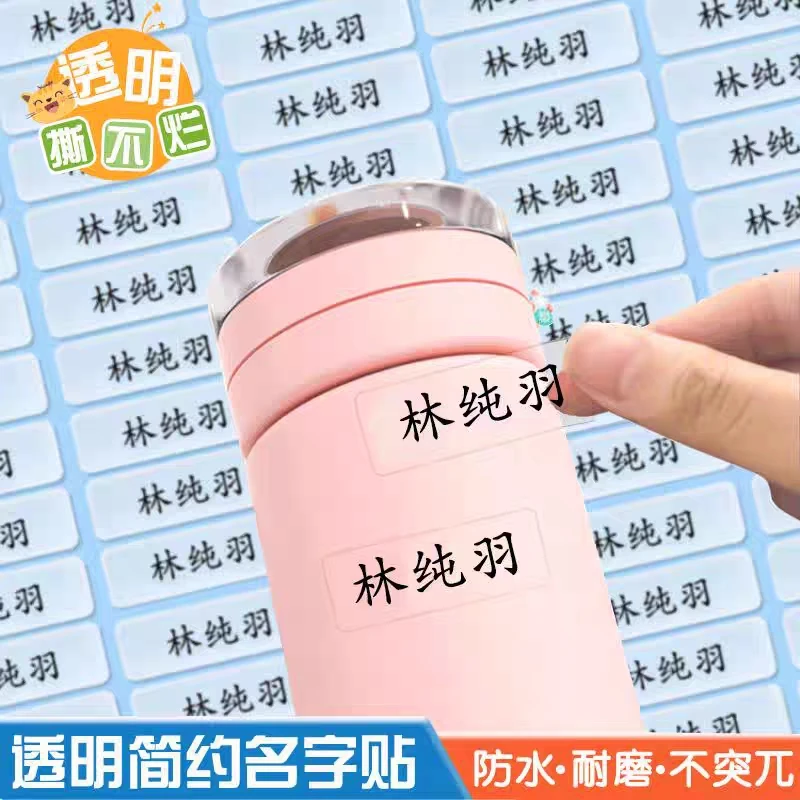 【防水强粘】宝宝姓名贴防水防撕卡通幼儿园名字贴纸自粘入园专用