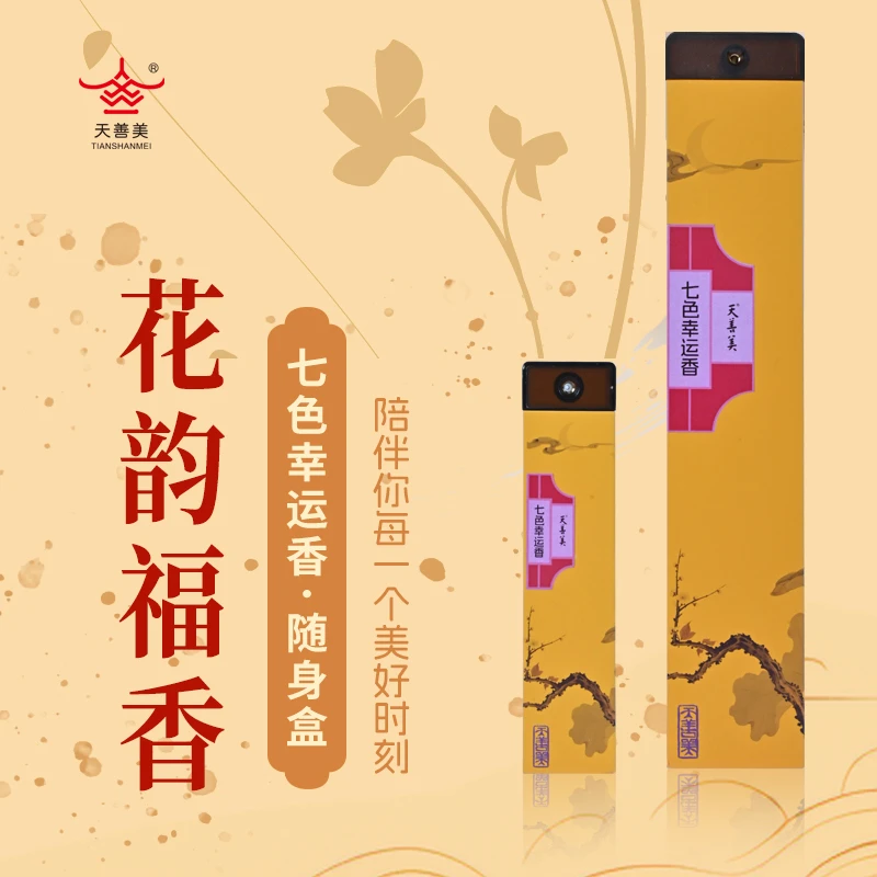 天善美 七色幸运花 天然线香家用室内熏香茶道清雅香持久留香