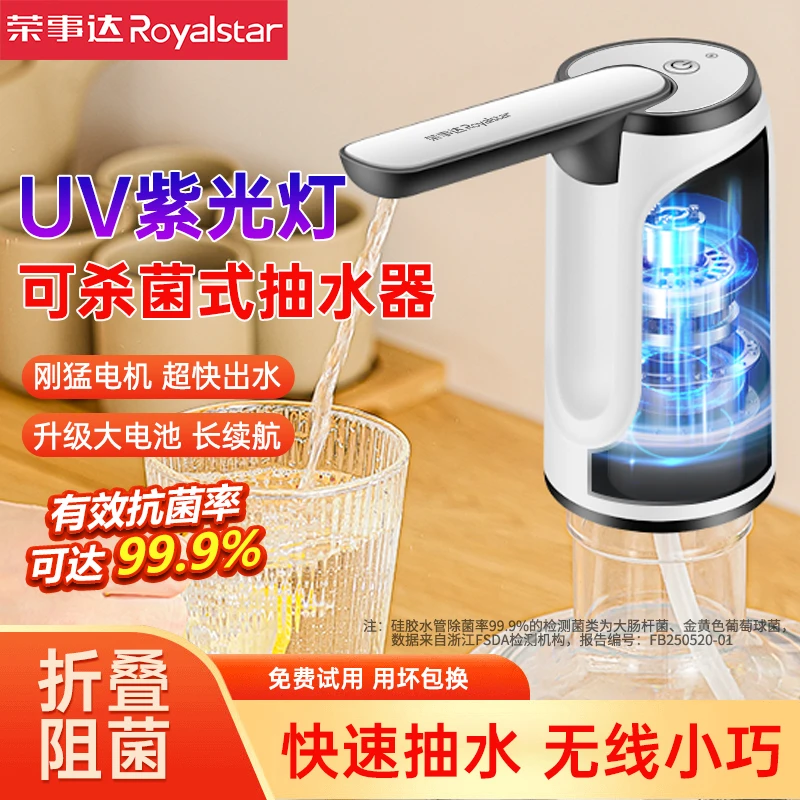 荣事达桶装水电动吸水小型杀菌灯自动上水器大桶压水器水桶抽水器