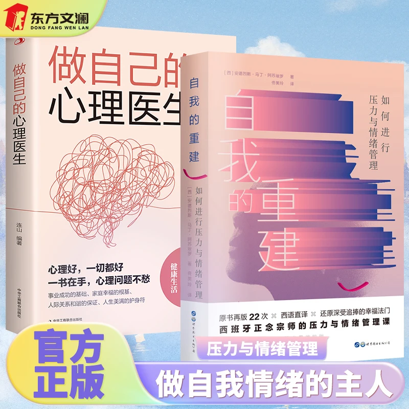 自我的重建如何进行压力与情绪管理活出生命本来的样子情绪管理课