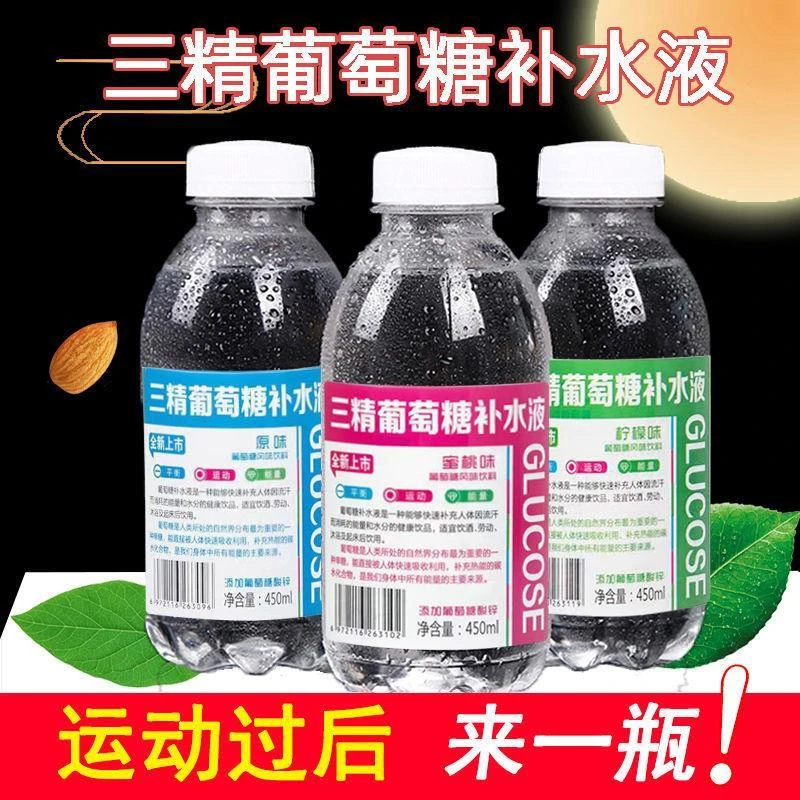 三精葡萄糖补水液450ml*15瓶整箱运动健身蜜桃柠檬混合补水饮品