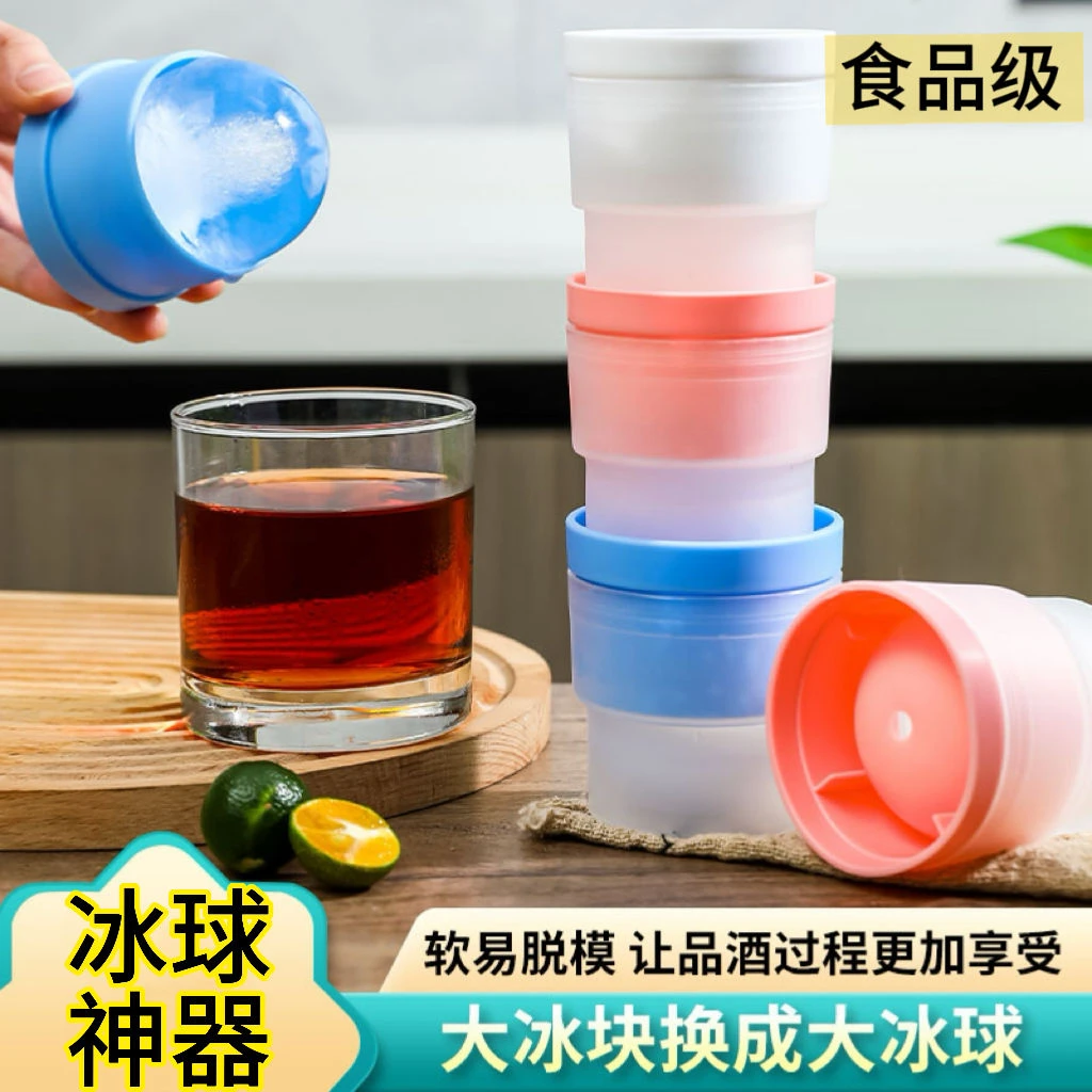 食品级大冰球模具制冰神器威士忌家用冻冰块大号球形硅胶圆形冰格