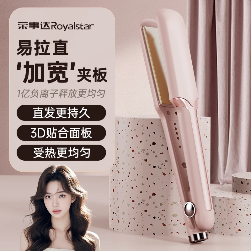 Royalstar/荣事达加大加宽直板夹直发卷发两用负离子不伤发夹板