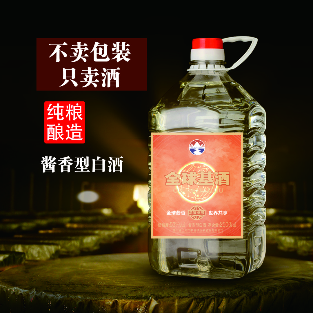 全球基酒叁号酱香型白酒优质糯高粱酿造大桶装高度白酒53%Vol2500