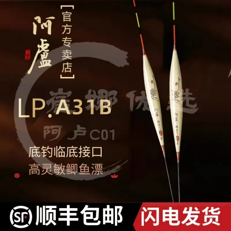 阿卢鱼漂LPA31B芦苇鲫鱼浮漂13目高灵敏竞技轻口鲫鱼高端品牌浮漂